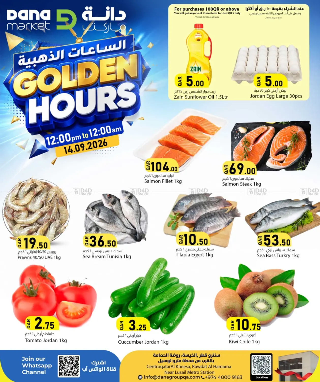 الساعات الذهبية in الدوحة