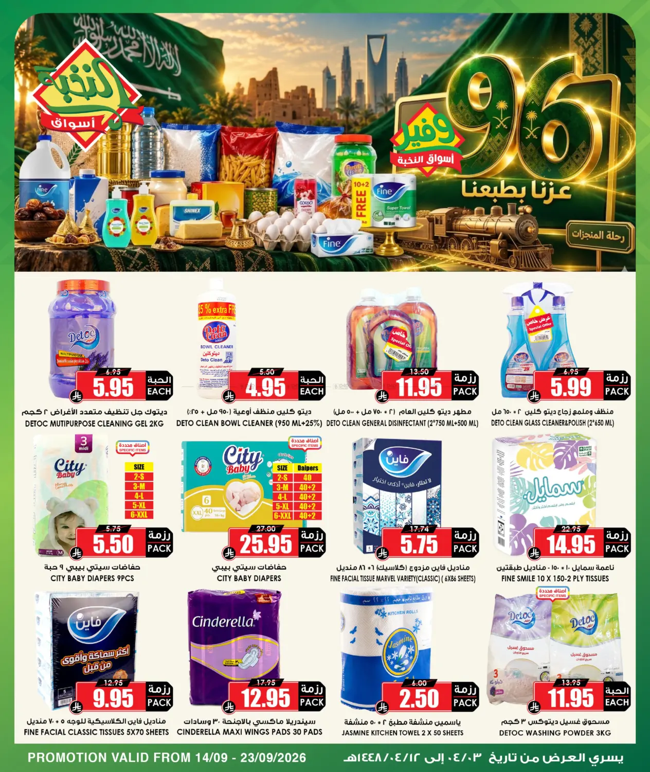 عروض اليوم الوطني السعودي in المنطقة الشرقية