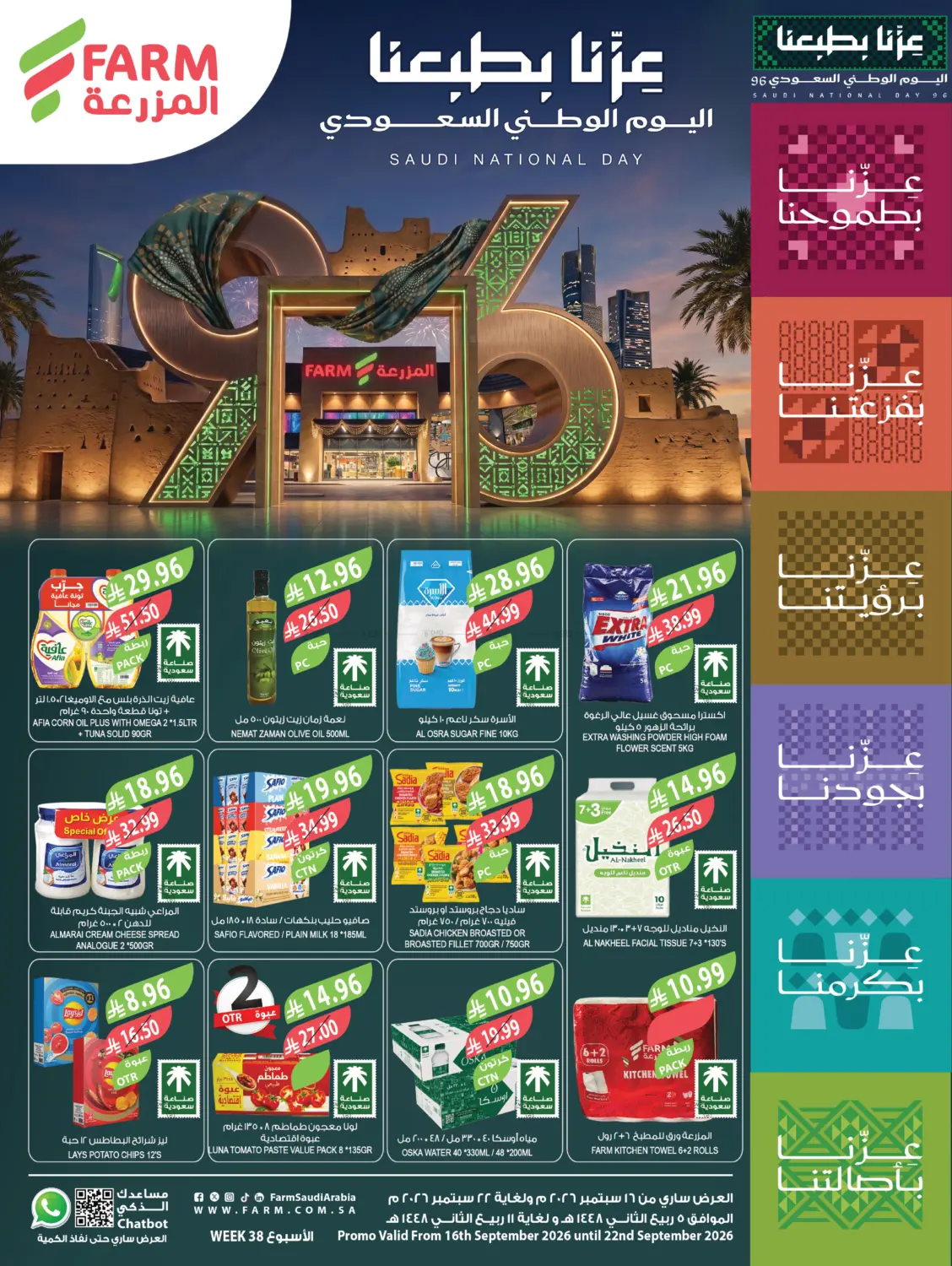 عزنا بطبعنا،عروض اليوم الوطني السعودي in تبوك
