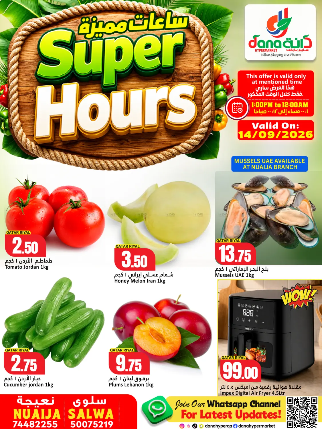 ساعات مميزة in الدوحة