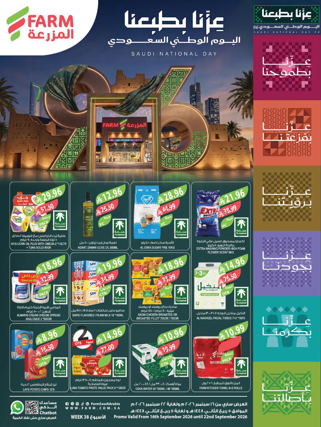 Our Pride Is in Who We Are – Saudi National Day in Al Khobar