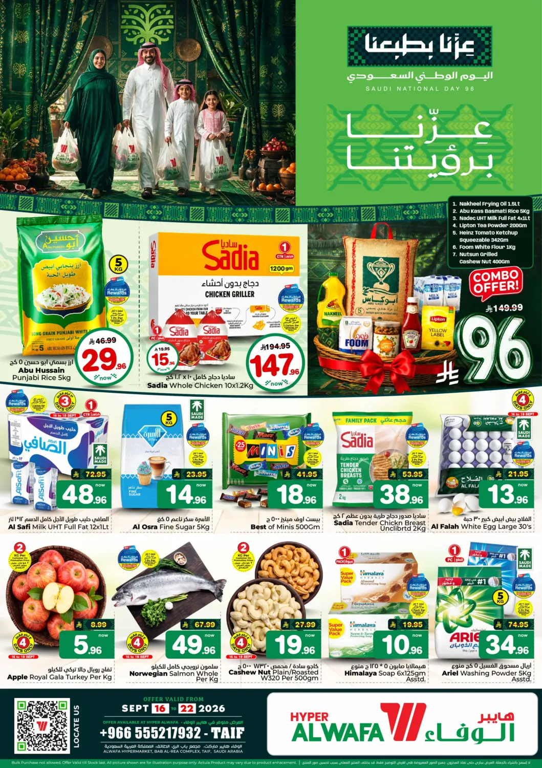 عروض اليوم الوطني in الطائف