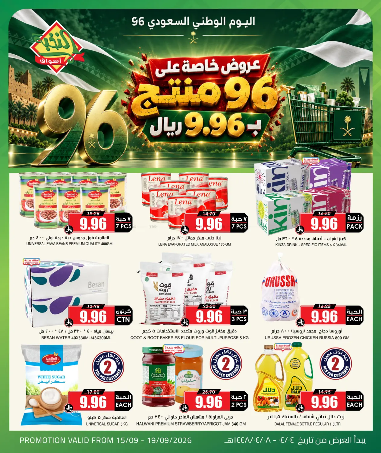 NATIONAL DAY OFFER in بريدة