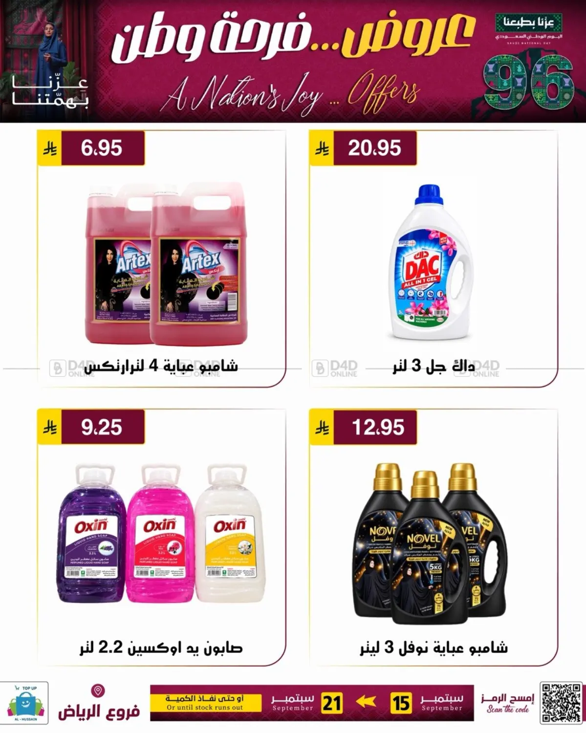 عروض فرحة وطن in الرياض