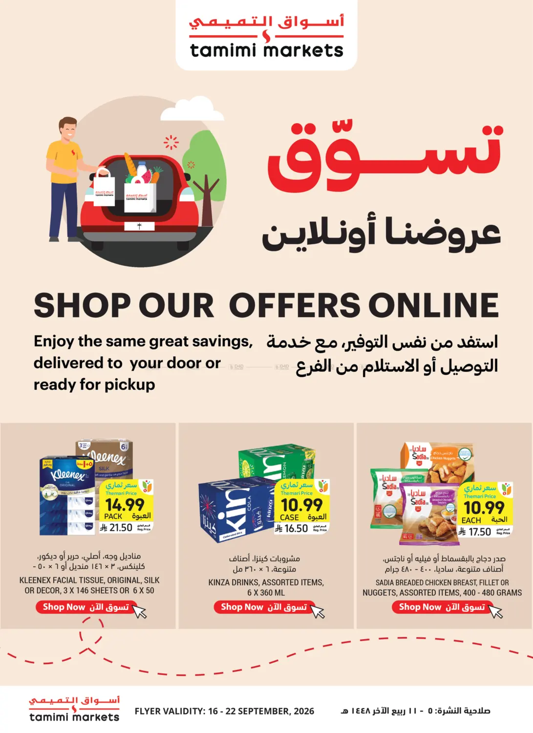 Shop Our Offers Online in Medina