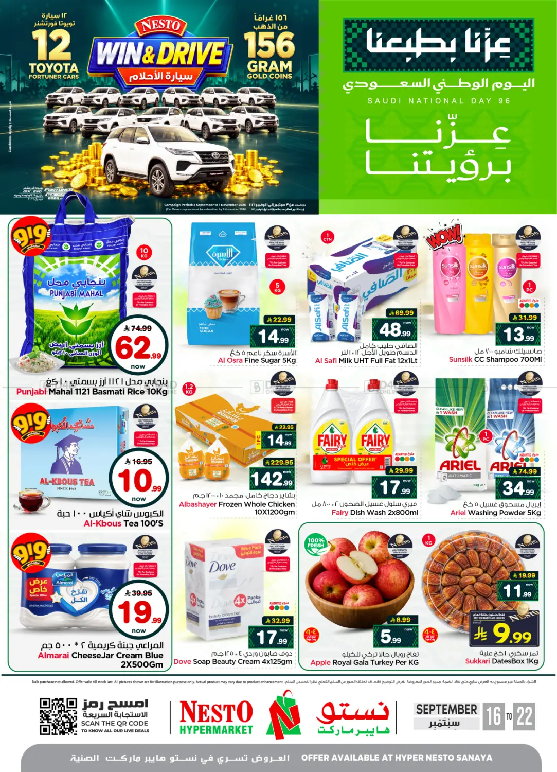 عروض اليوم الوطني السعودي في فرع الصنية in الرياض