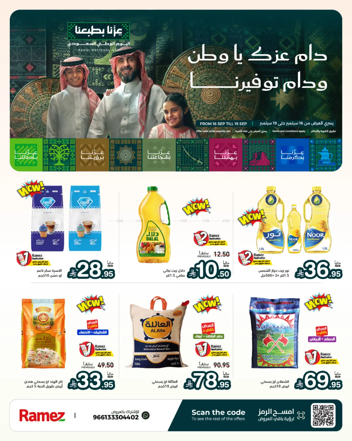 عروض اليوم الوطني in تبوك
