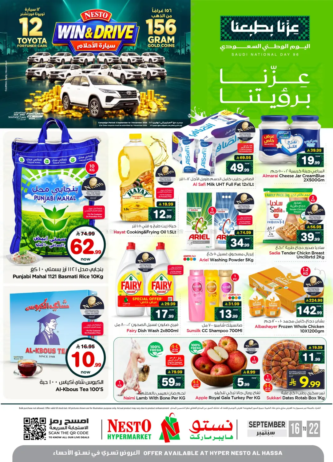 عروض اليوم الوطني السعودي في فرع الأحساء in الأحساء‎