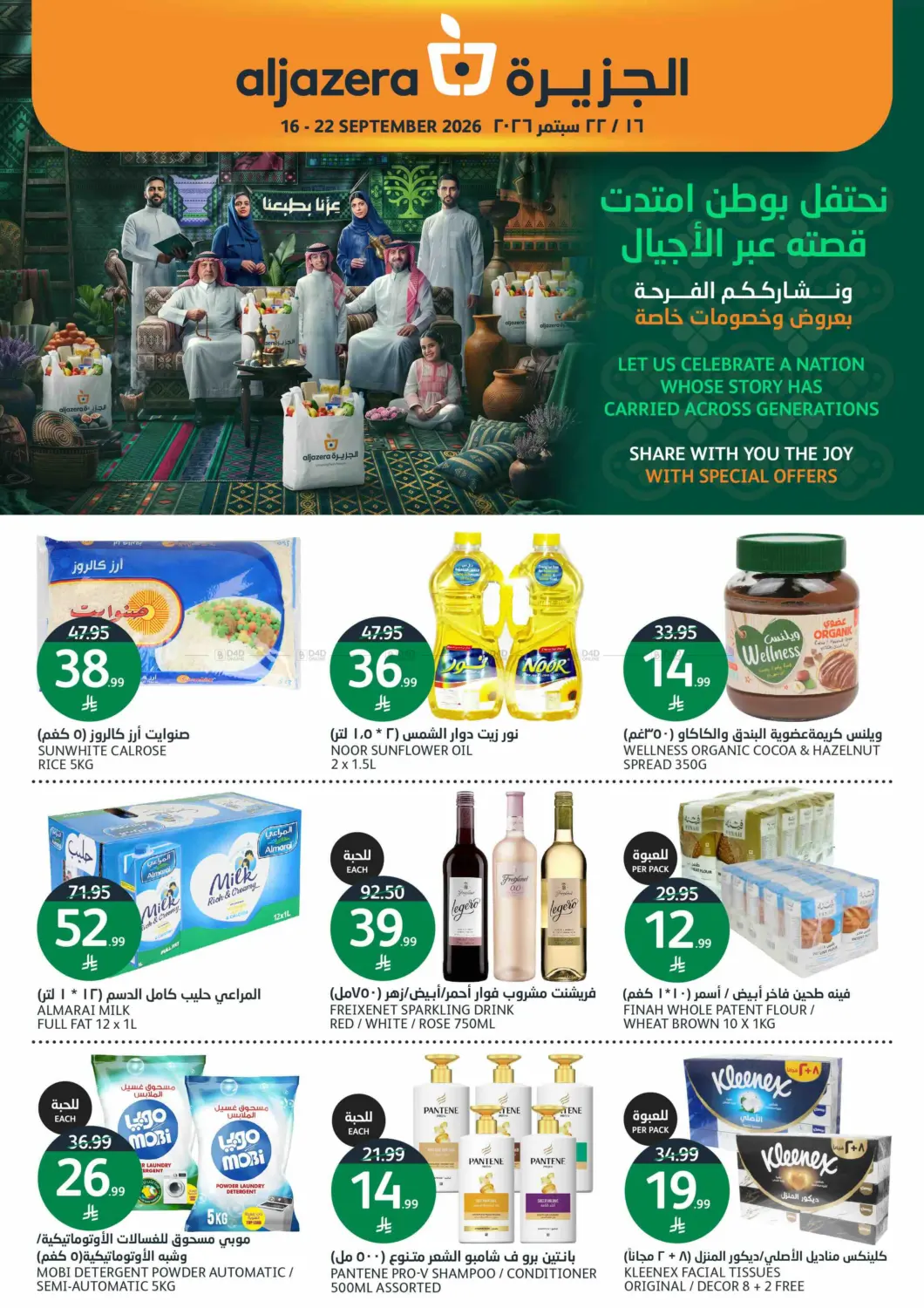 عروض خاصة in الرياض
