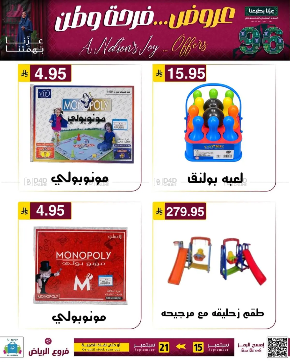 عروض فرحة وطن in الرياض