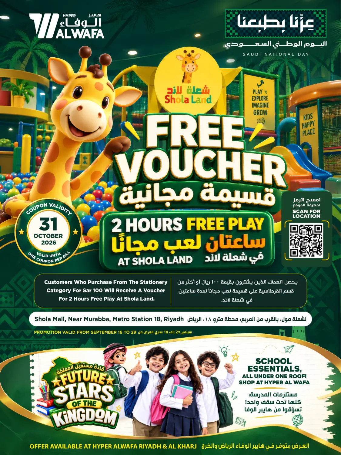 Free Voucher in Al-Kharj