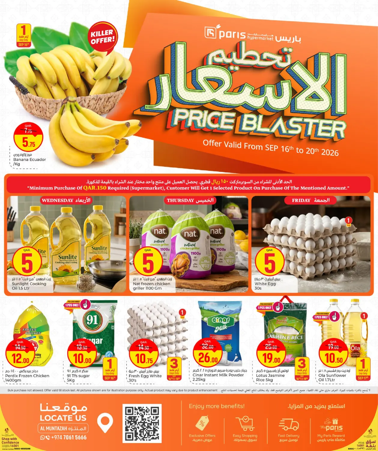 Price Blaster - Muntaza in Al-Shahaniya