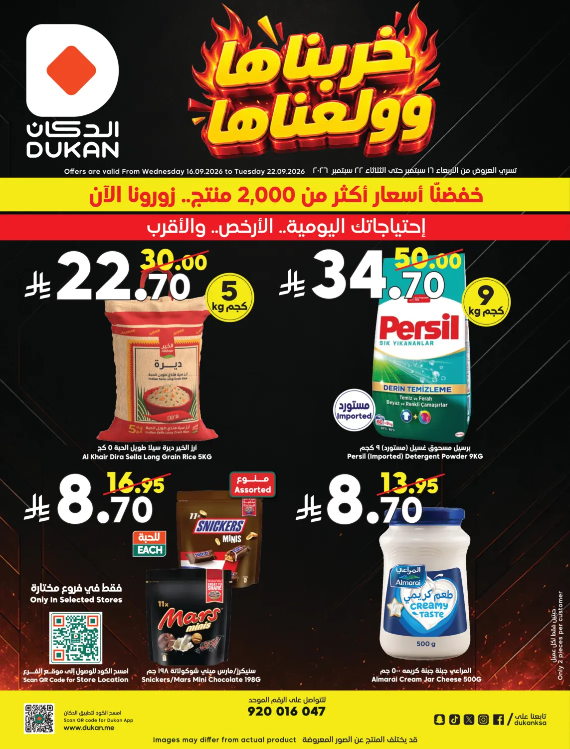 خربناها وولعناها in جدة