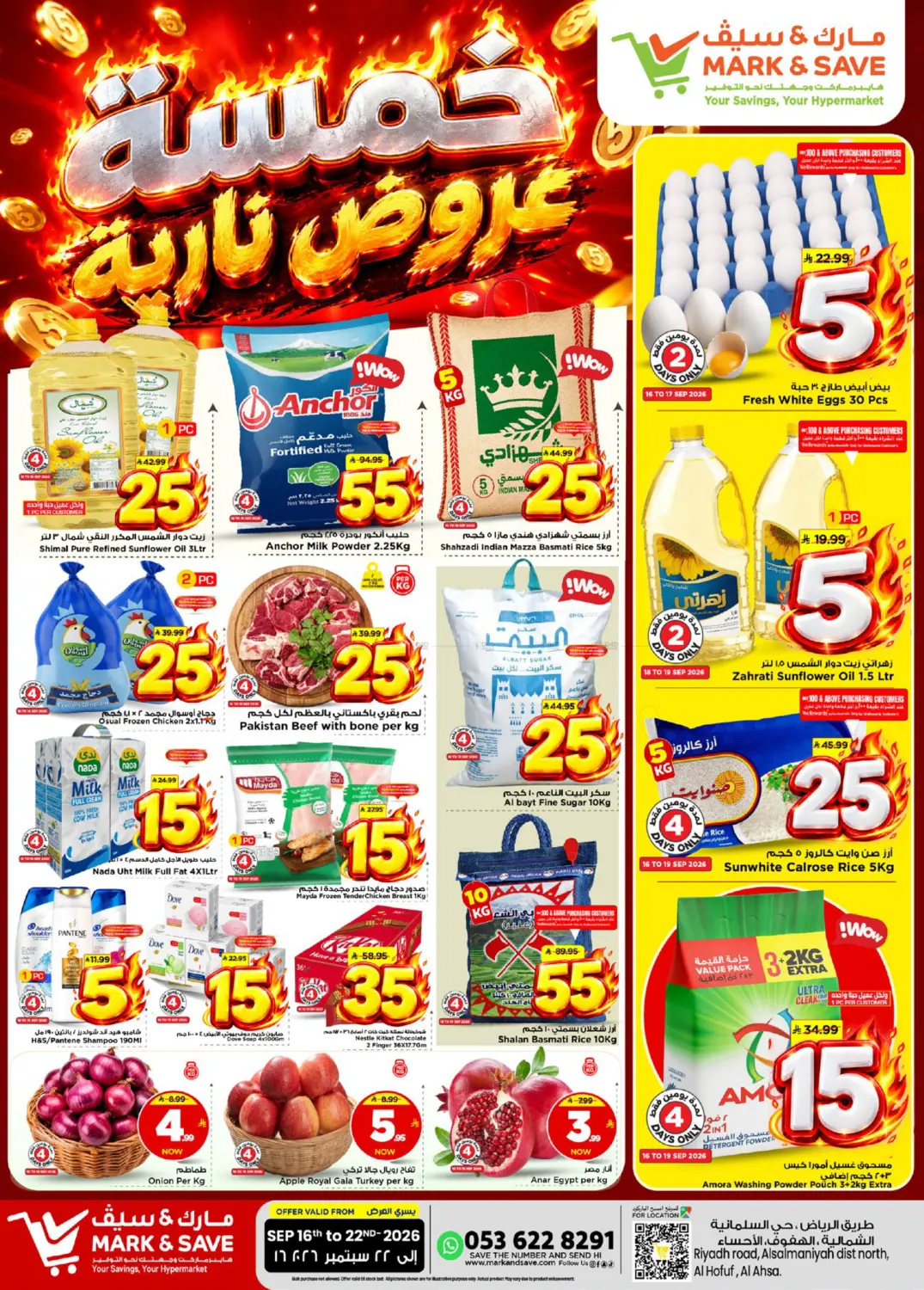 خمسة عروض نارية in الأحساء‎