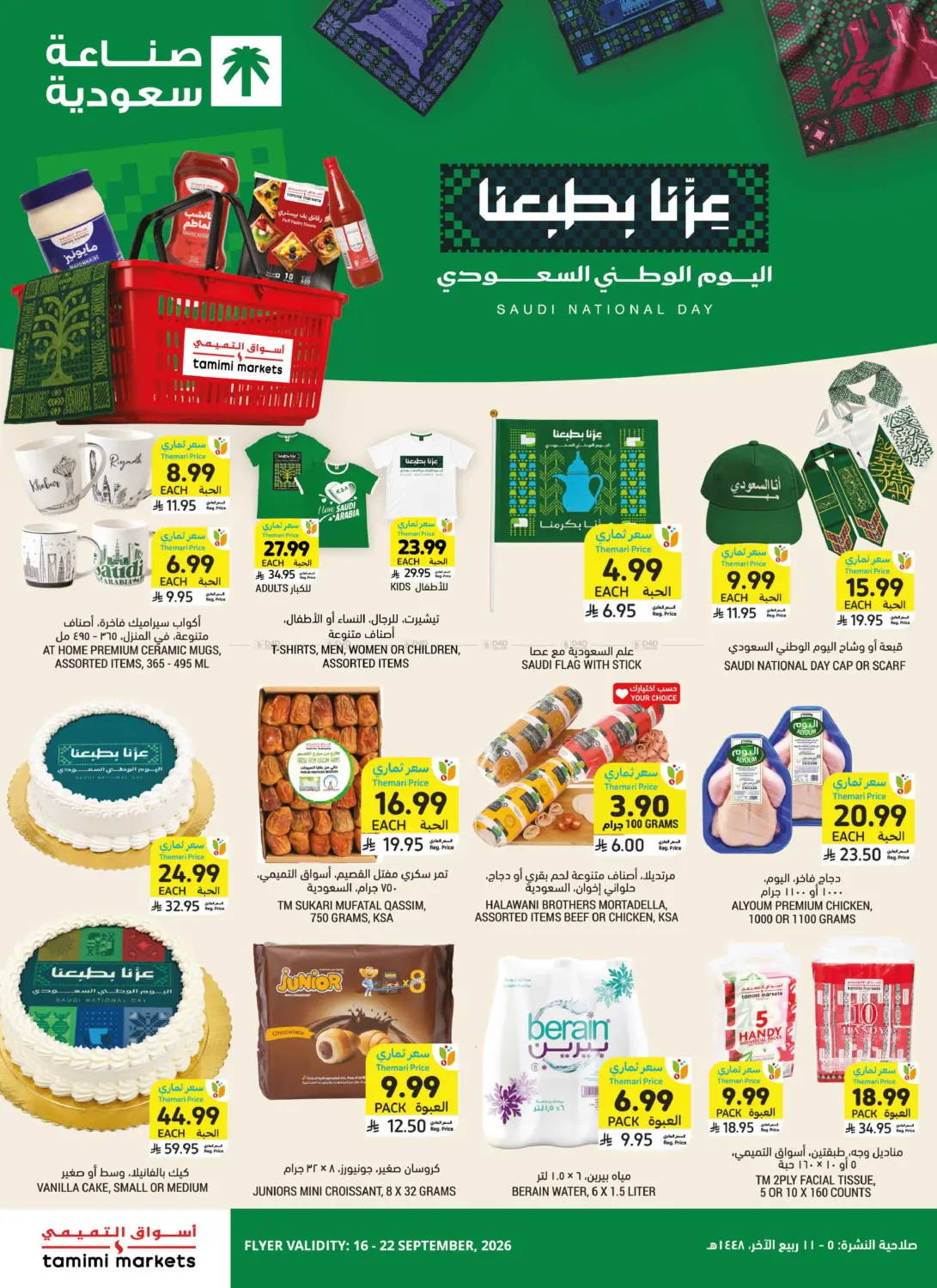 Saudi National Day in Medina