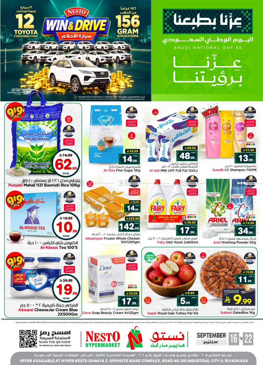 عروض اليوم الوطني السعودي في فرع الصناعية الثانية، الرياض in الرياض