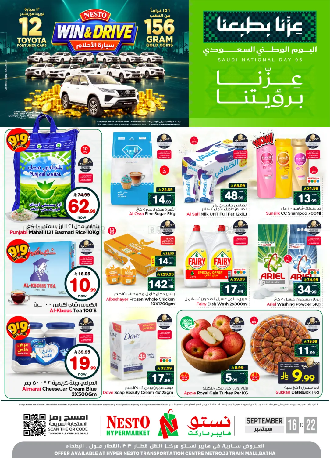 عروض اليوم الوطني السعودي in الرياض