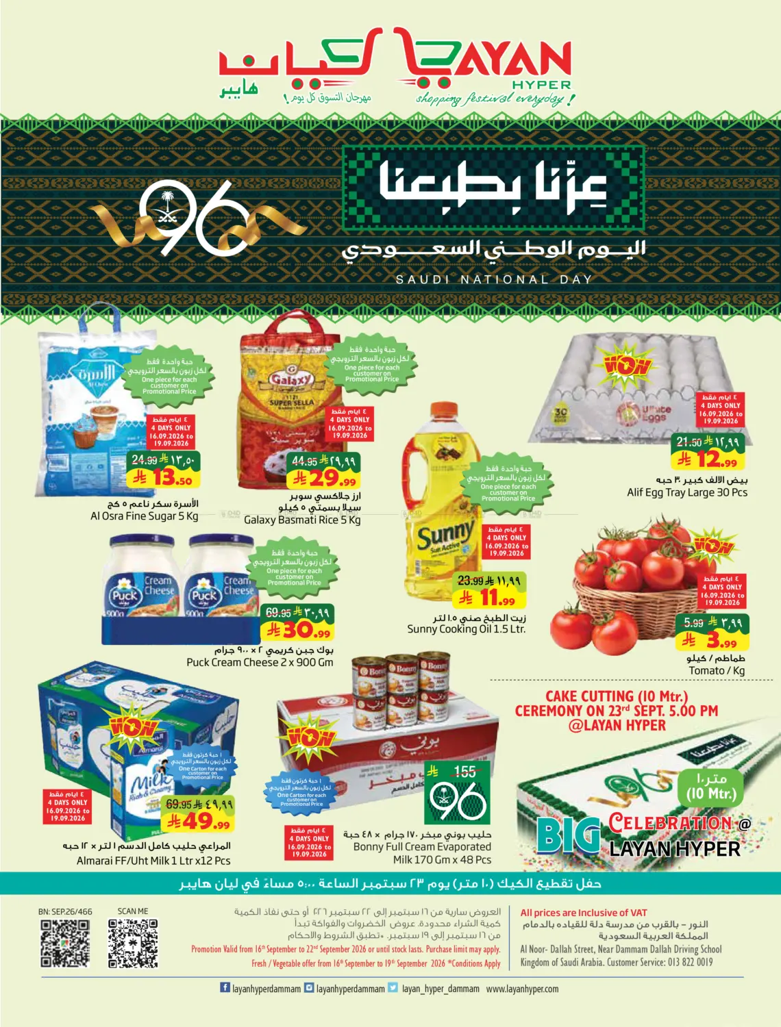 Saudi National Day in Al Khobar