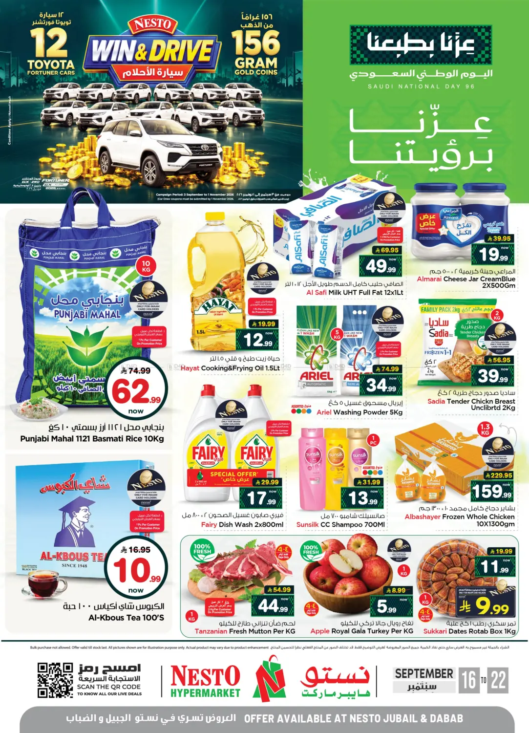 عروض اليوم الوطني السعودي في فرع الجبيل والضباب in الجبيل‎
