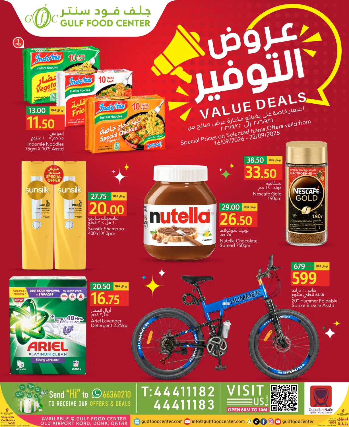 Value Deals in Al-Shahaniya