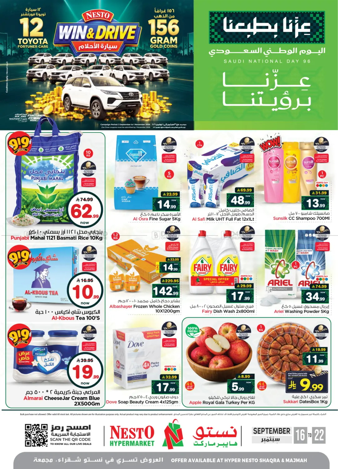 عروض اليوم الوطني السعودي in المجمعة
