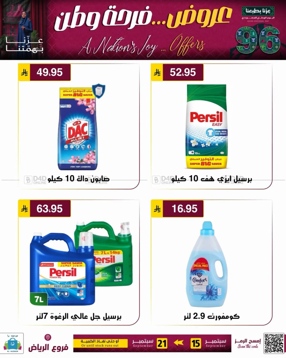 عروض فرحة وطن in الرياض