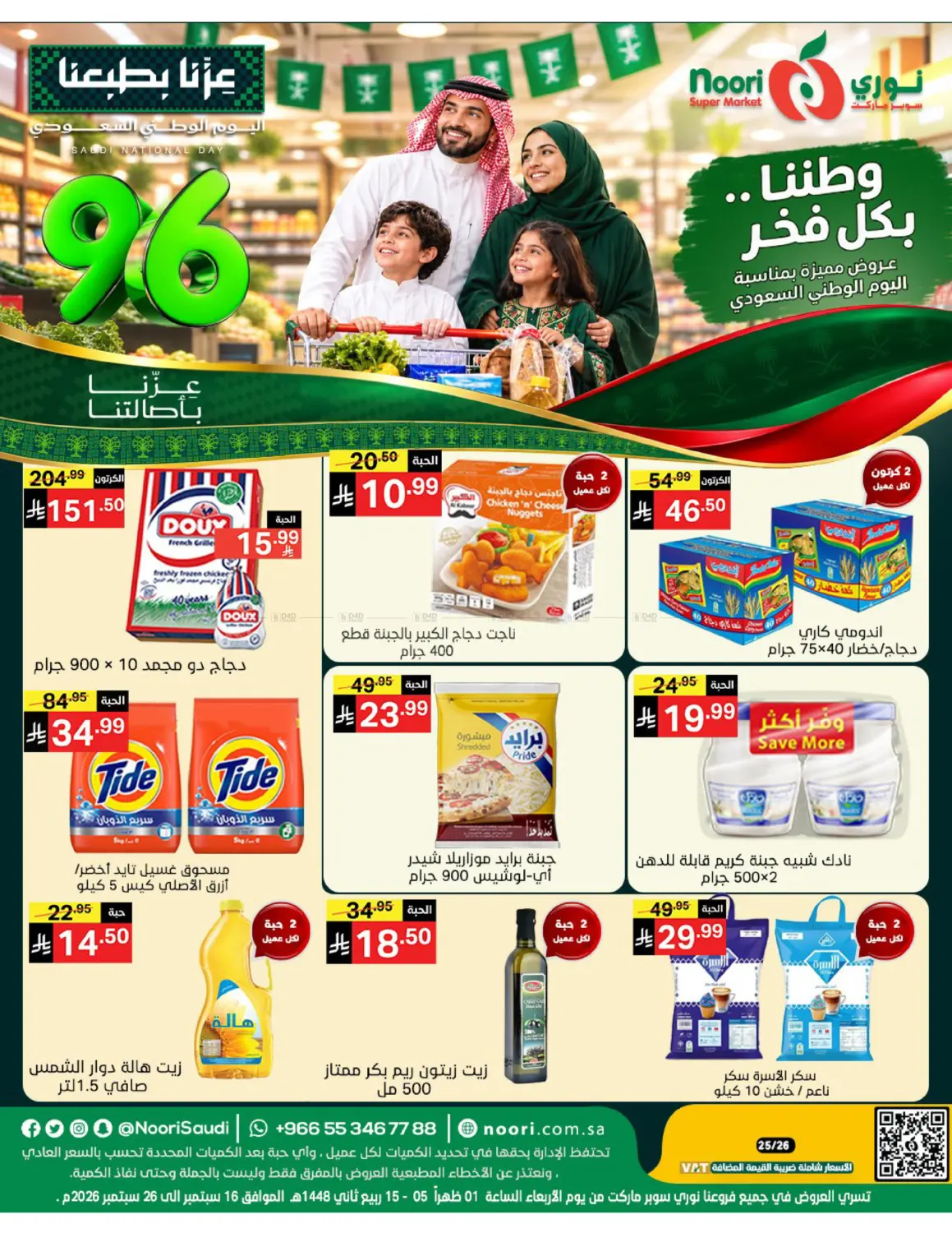 Special Offer in جدة
