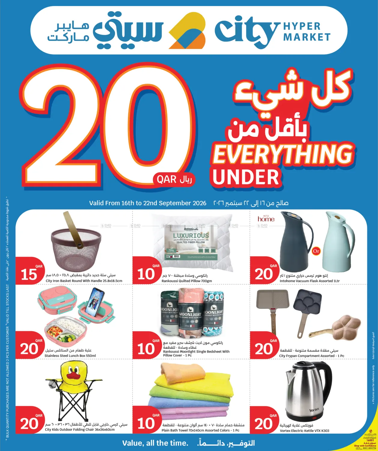 Everything Under 20 QAR in Umm Salal