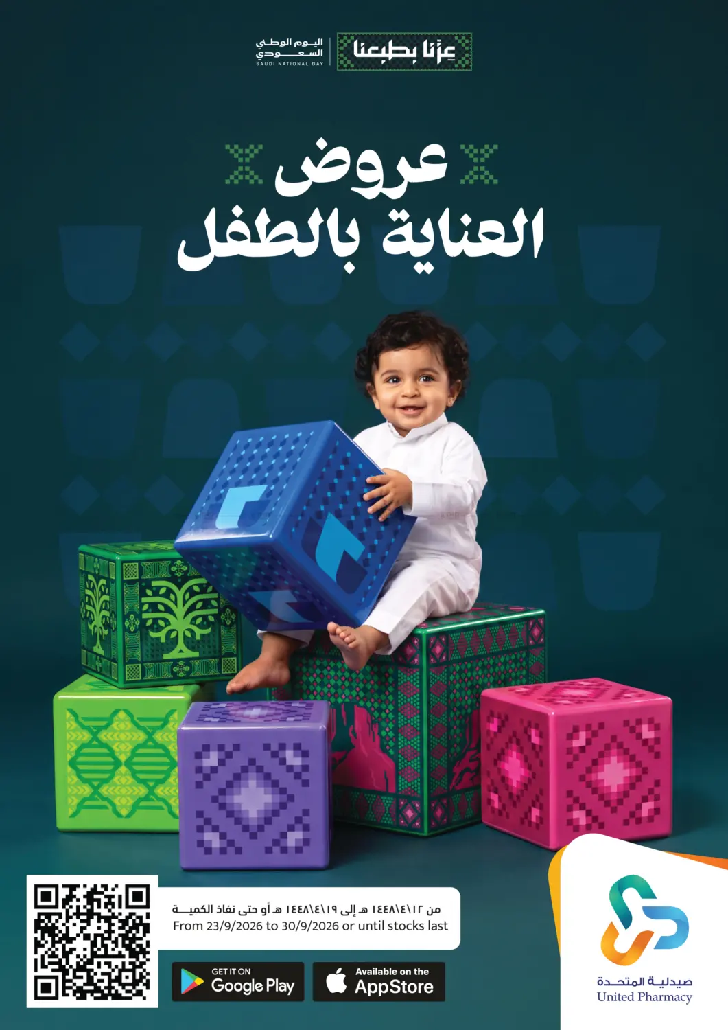 Baby Care Offers in Medina