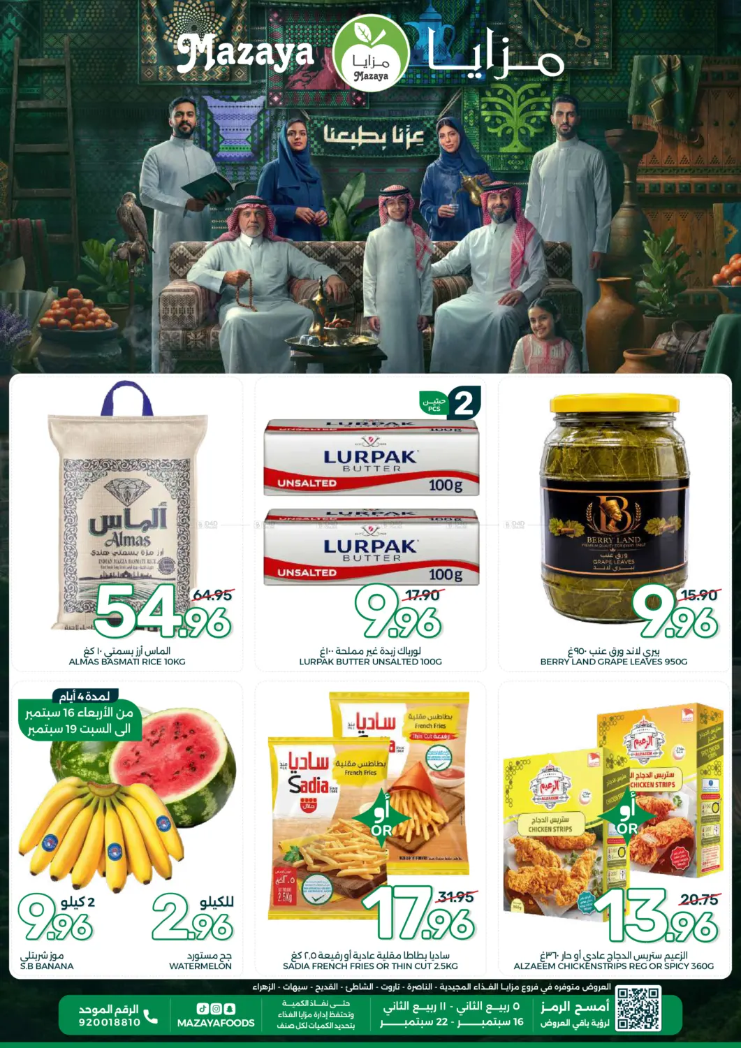 العروض الأسبوعية in القطيف‎