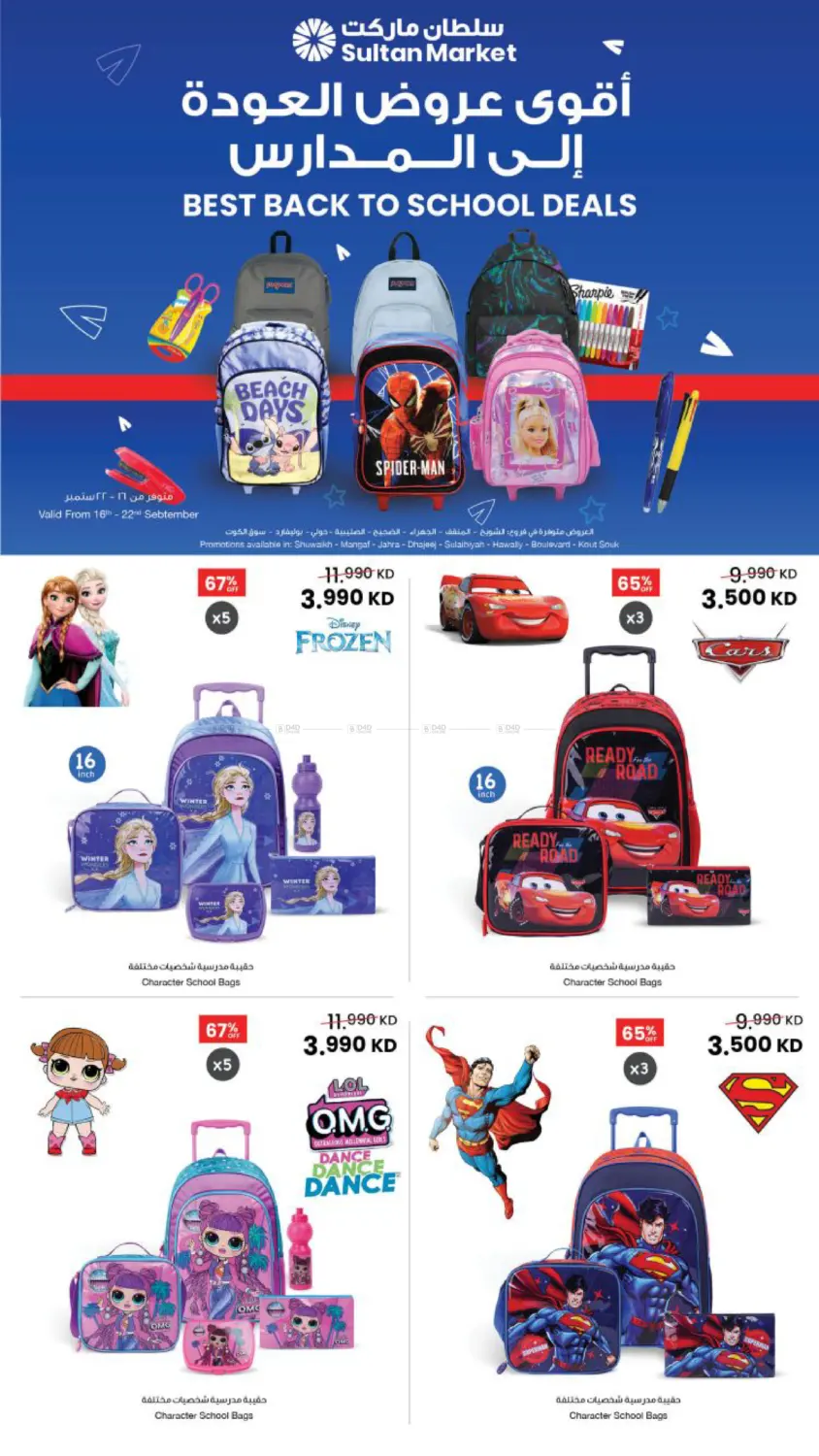 HomeCenter “BACK TO SCHOOL in Kuwait City