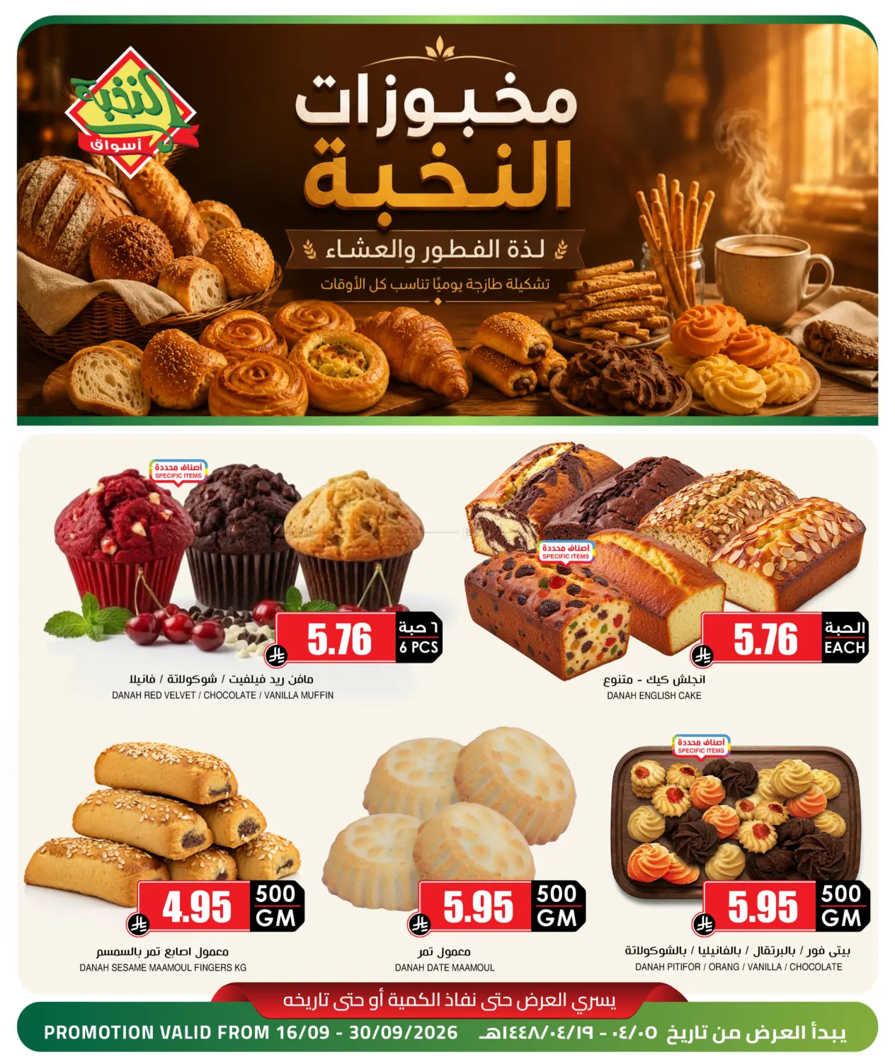 مخبوزات النخبة in تبوك
