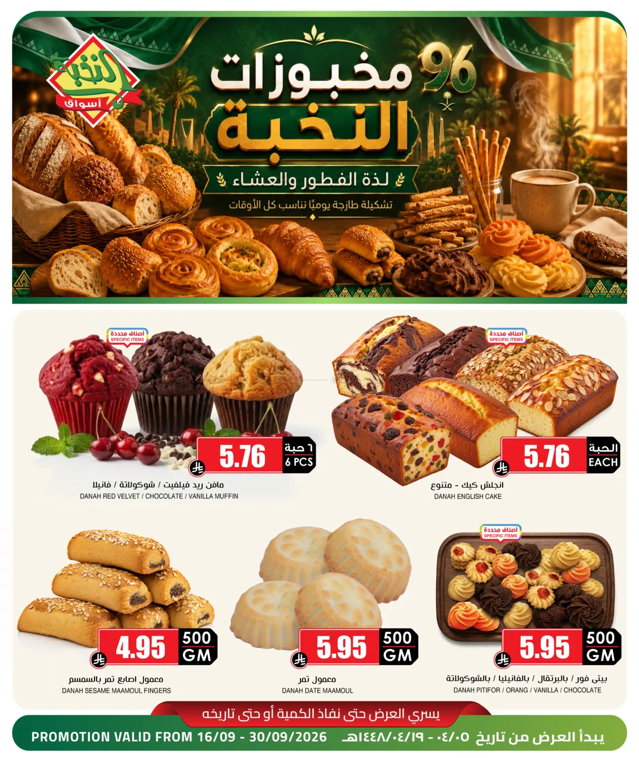 Special Offer in تبوك