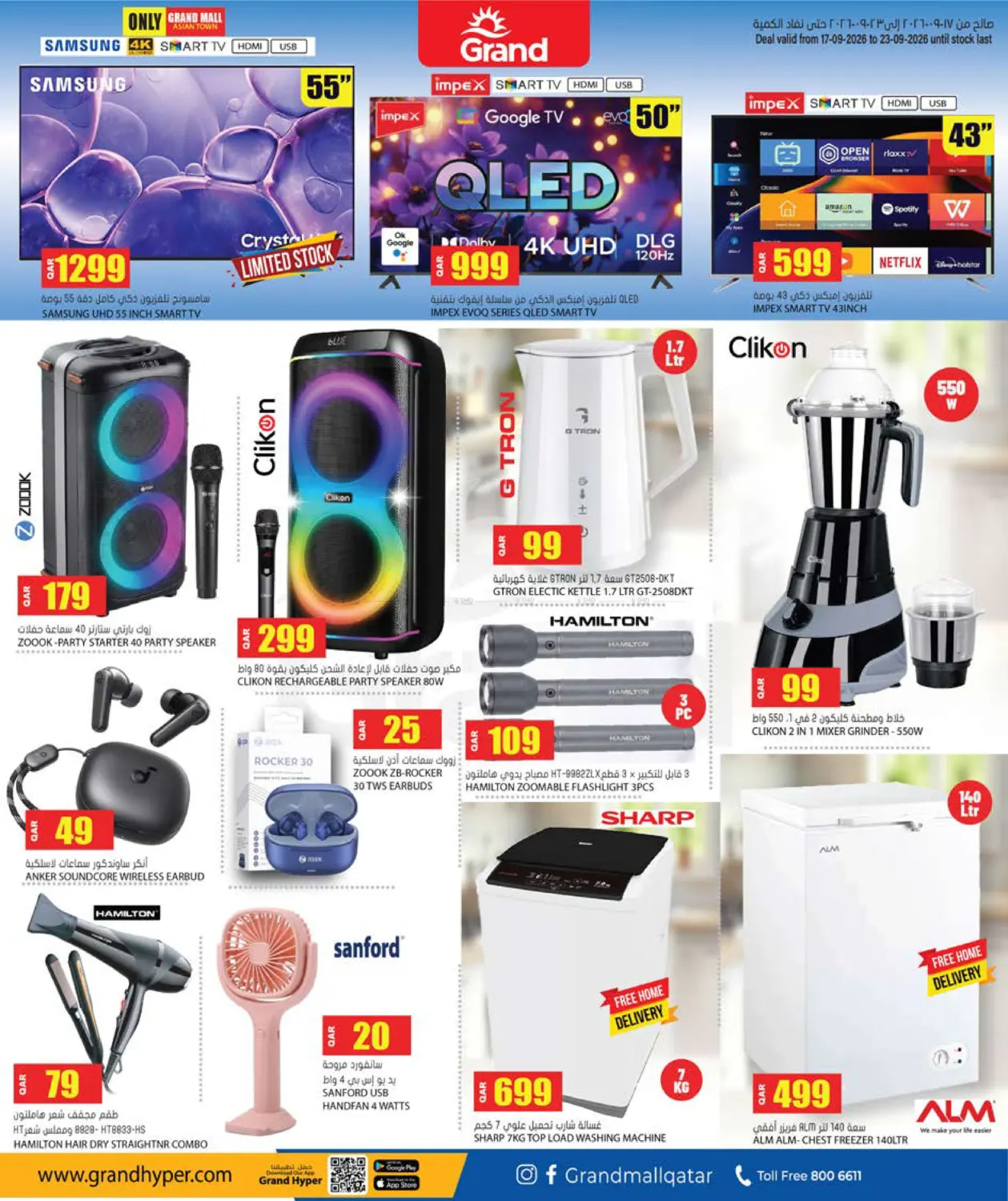 Grand Mega Deals in الدوحة