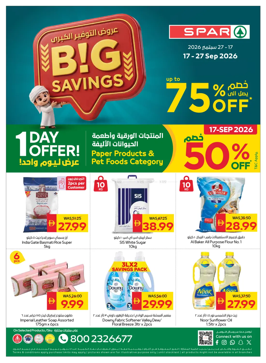 Big Savings in دبي