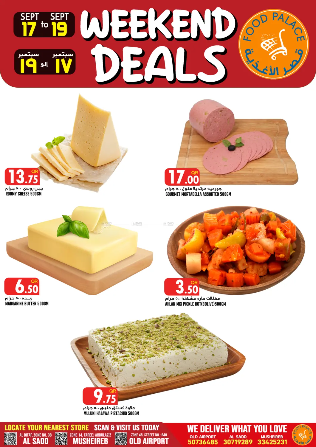 Weekend Deals in الدوحة