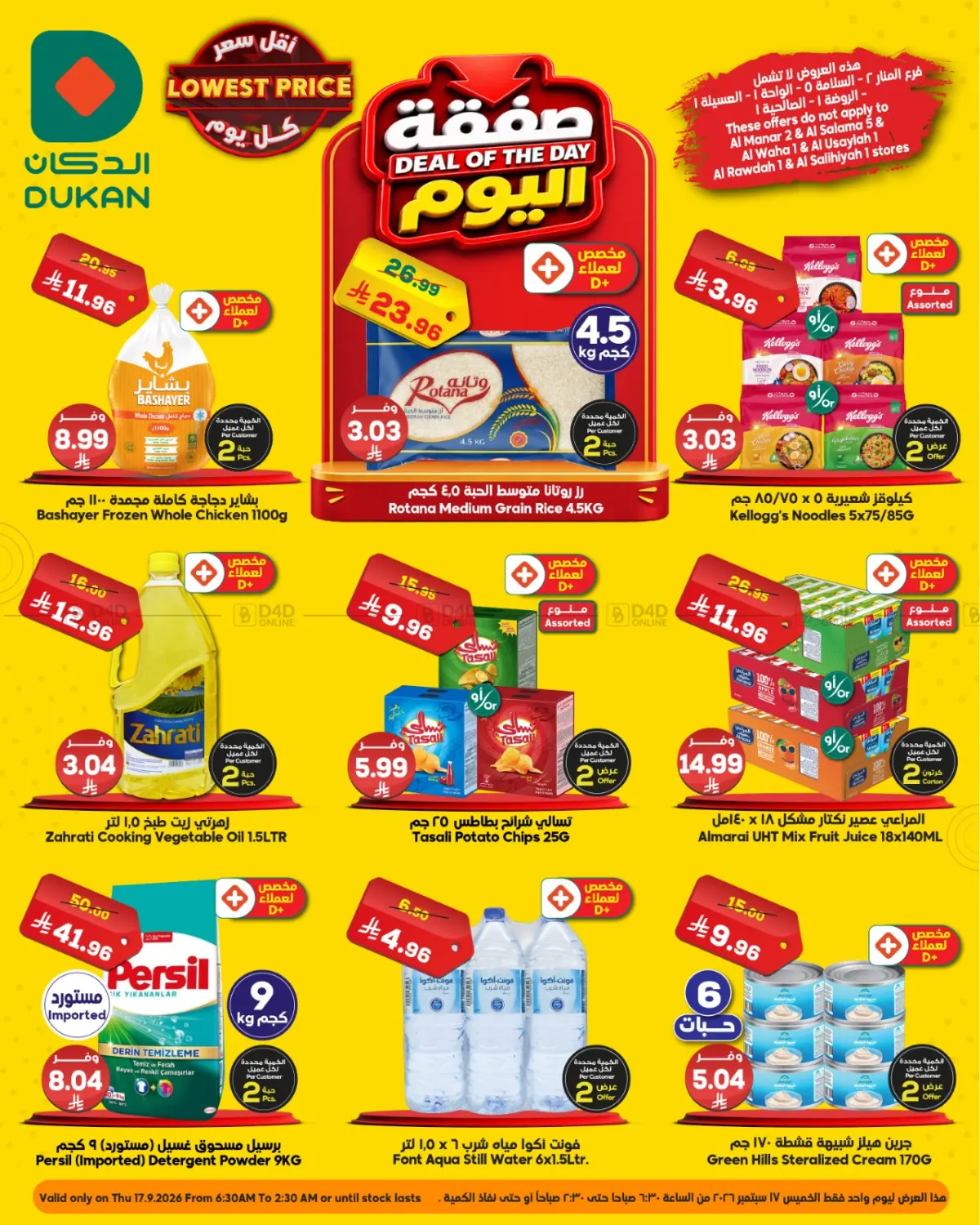 Deal Of The Day in ينبع
