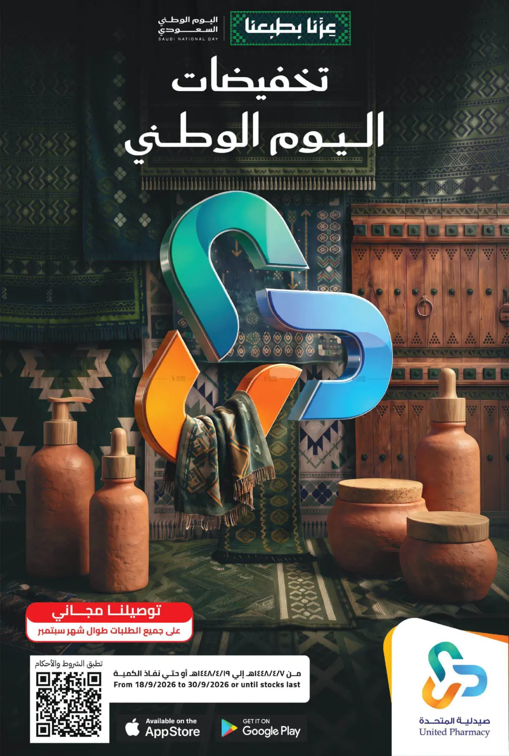 تخفيضات اليوم الوطني in تبوك