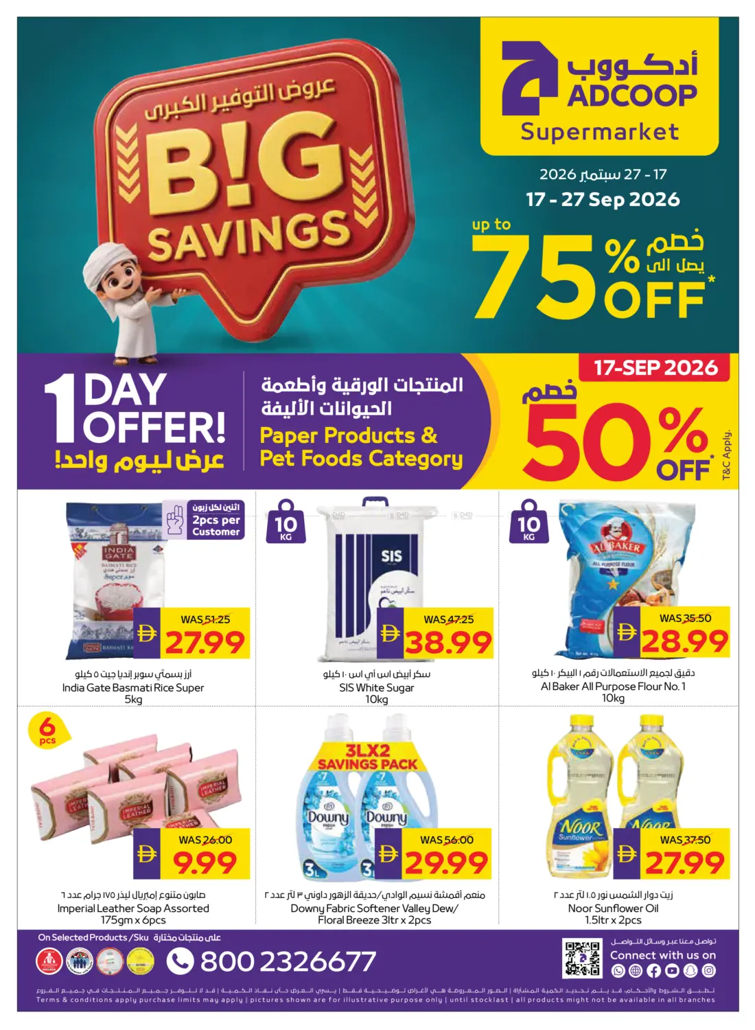 Big Savings in ٱلْعَيْن‎