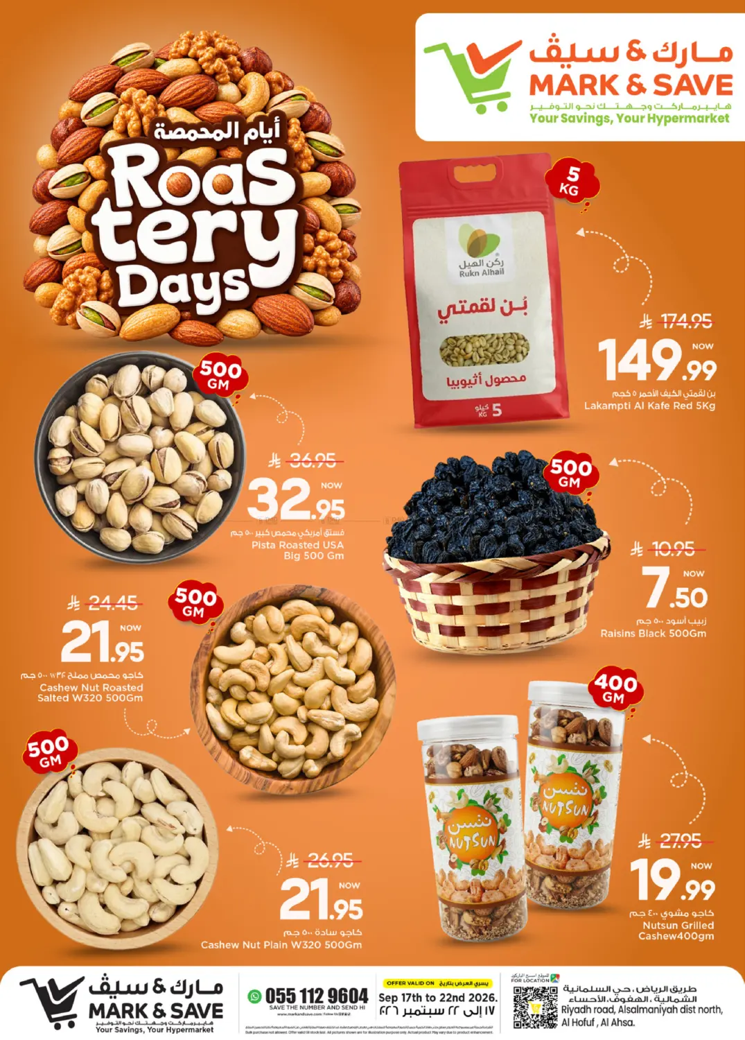 Roastery Days in الأحساء‎