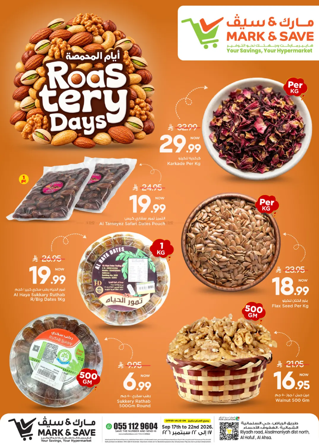 Roastery Days in الأحساء‎