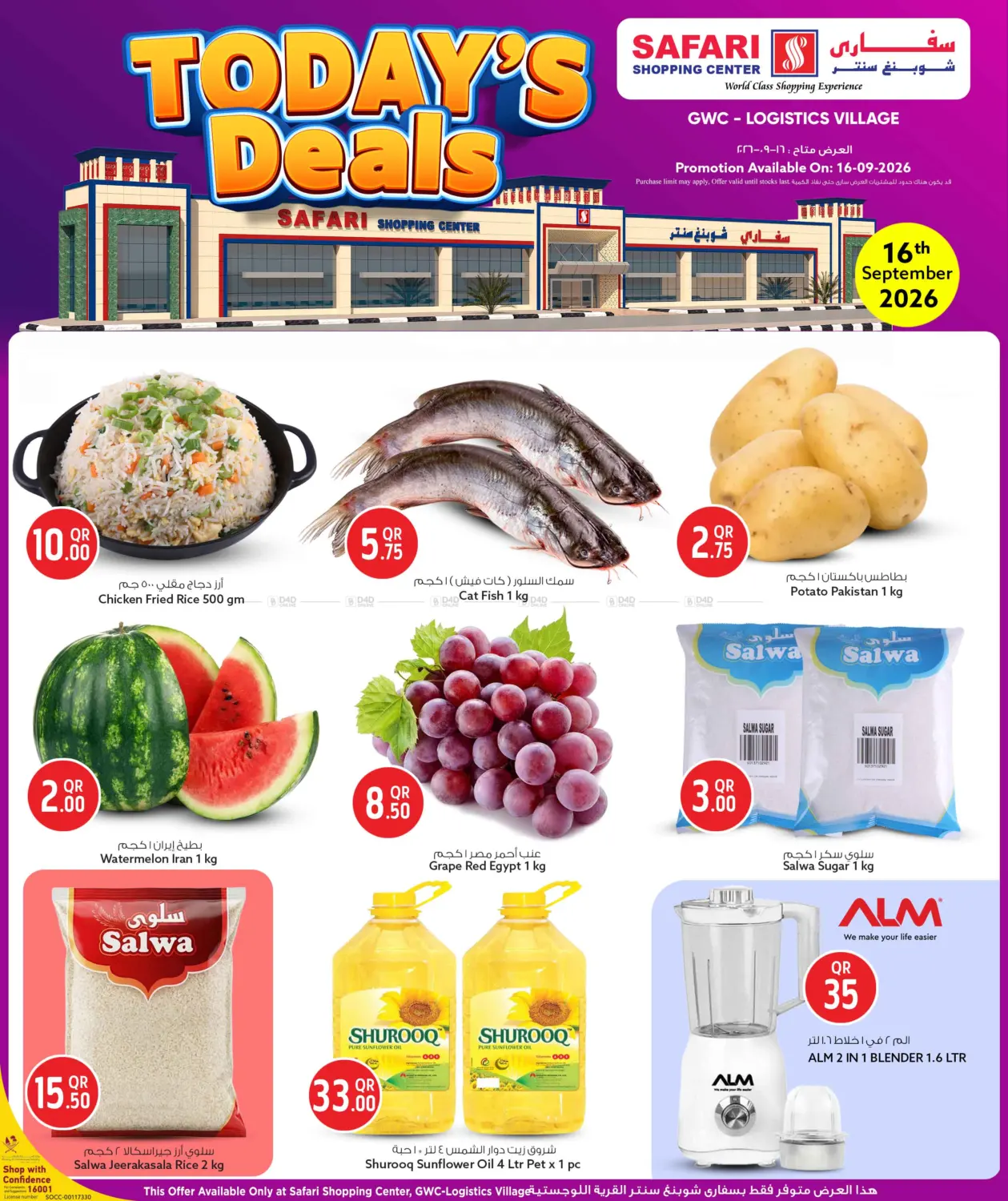 Today's Deals@ GWC-Logistics Village in Al Rayyan