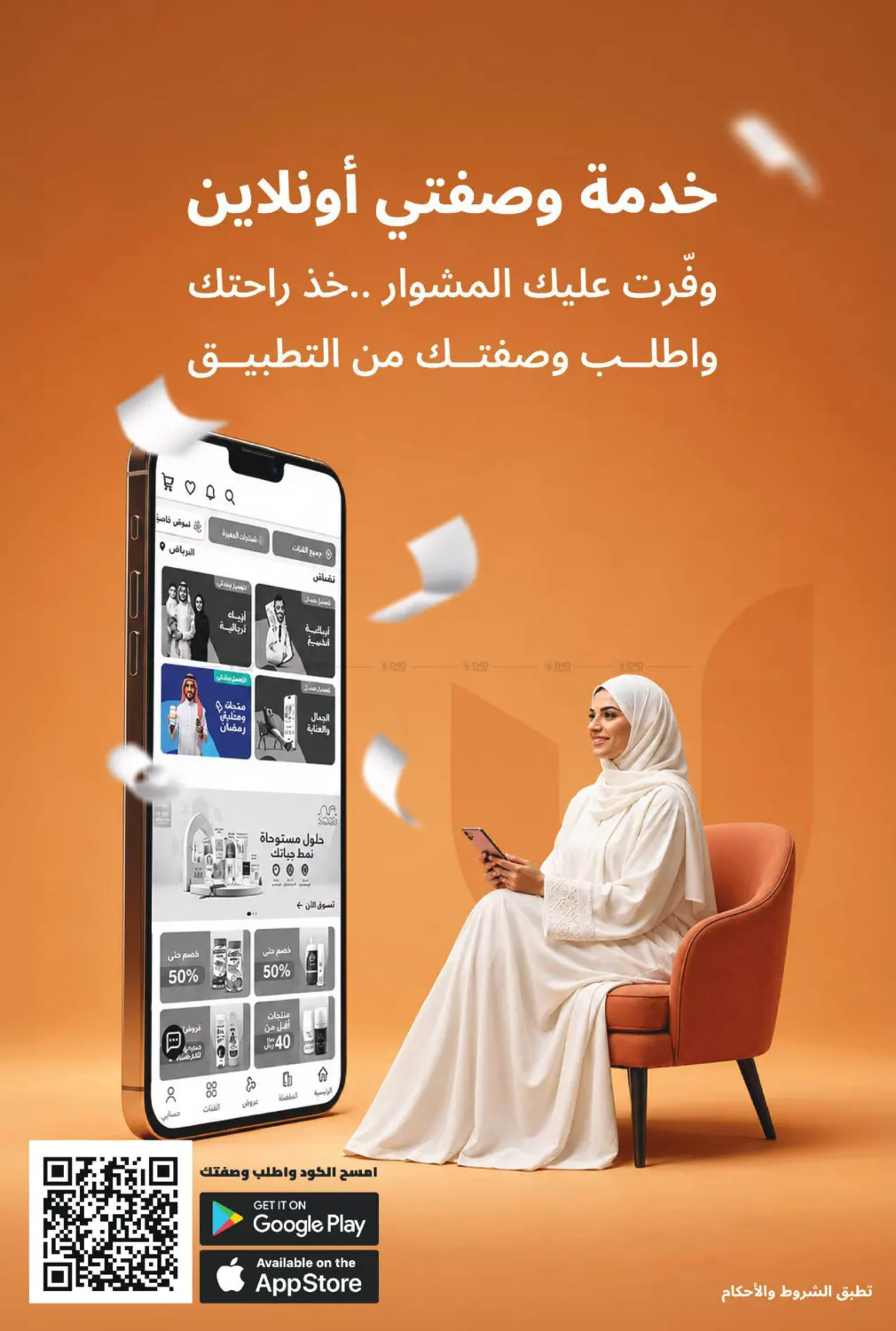 تخفيضات اليوم الوطني in تبوك