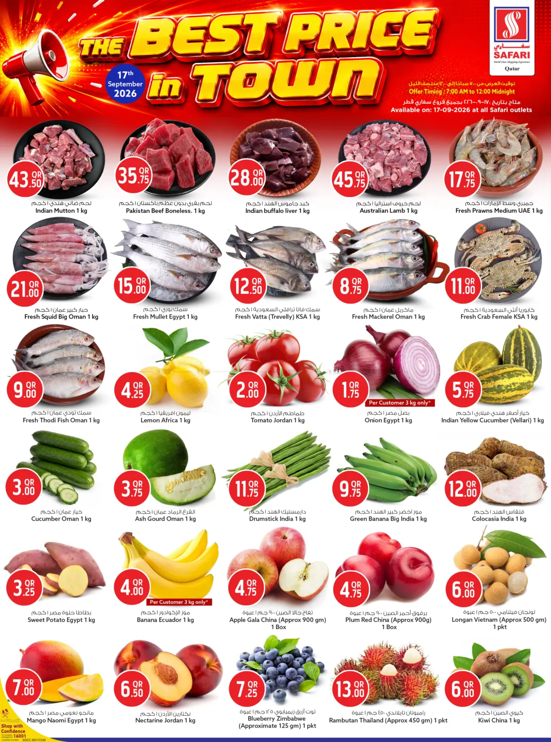 The Best Price in Town in Umm Salal