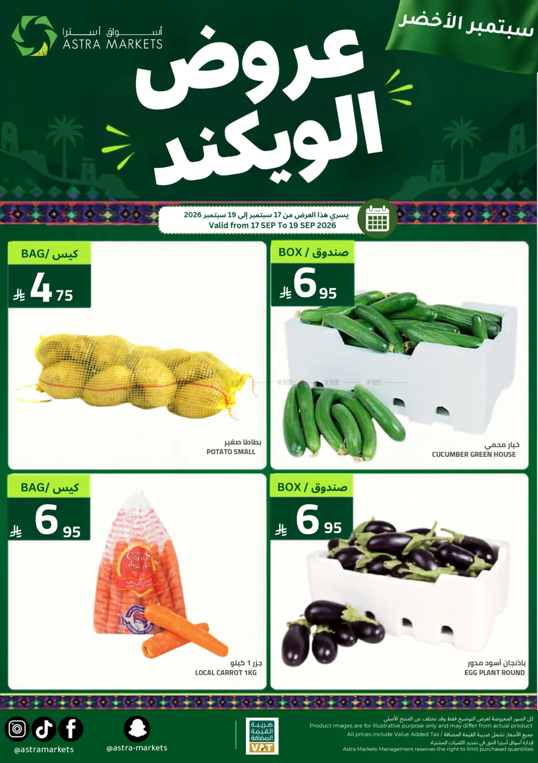 عروض الويكند in تبوك