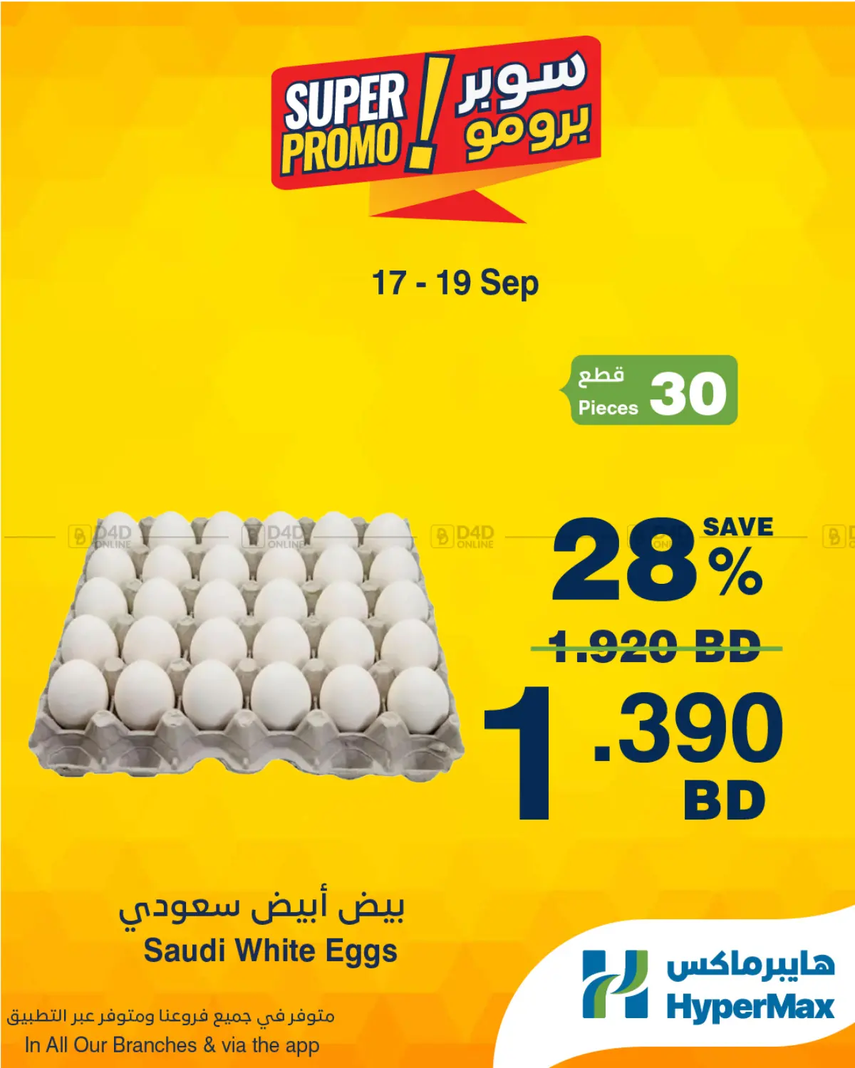 Super Promo in Bahrain