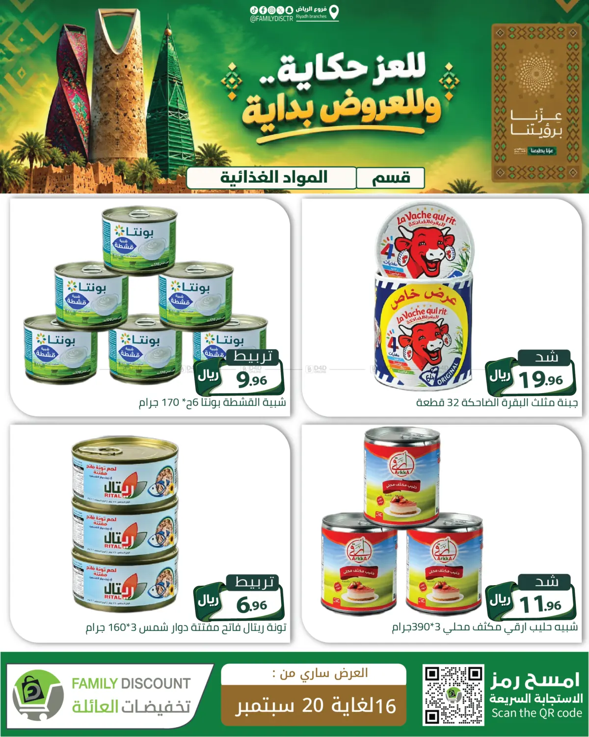 للعز حكاية.. وللعروض بداية in الرياض