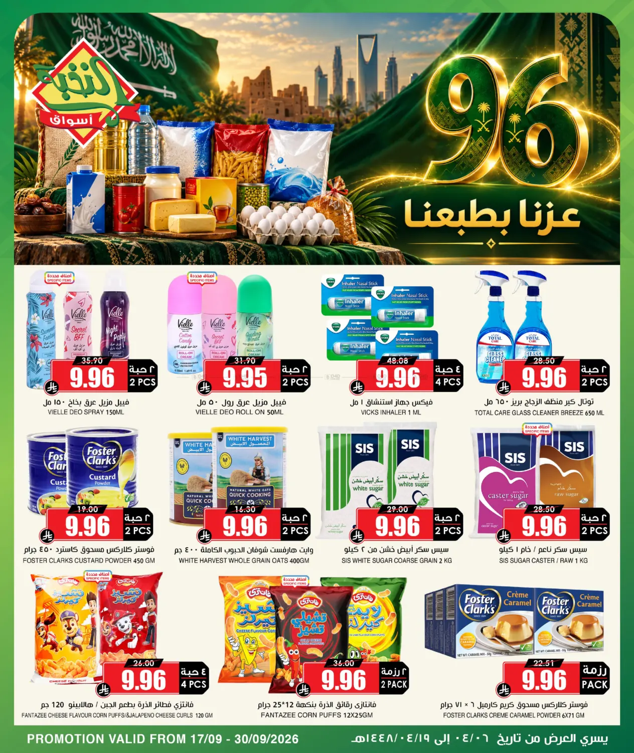National Day Offers 96 in Al-Kharj