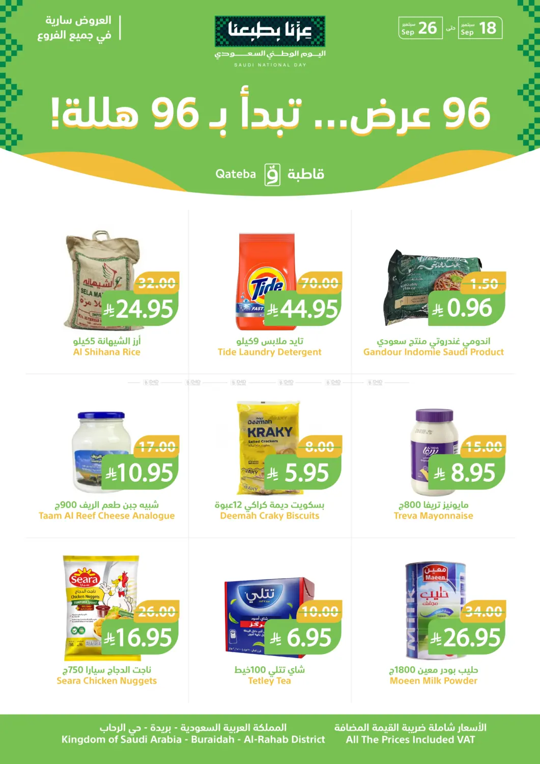 96 offers... starting at 96 halalas! in Buraidah