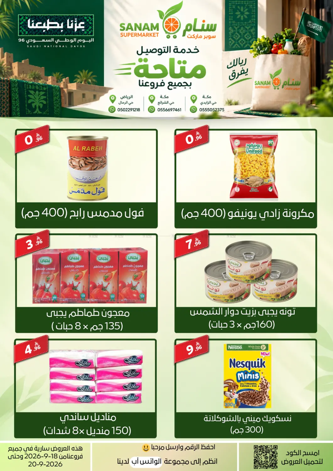عروض نهاية الأسبوع in الرياض